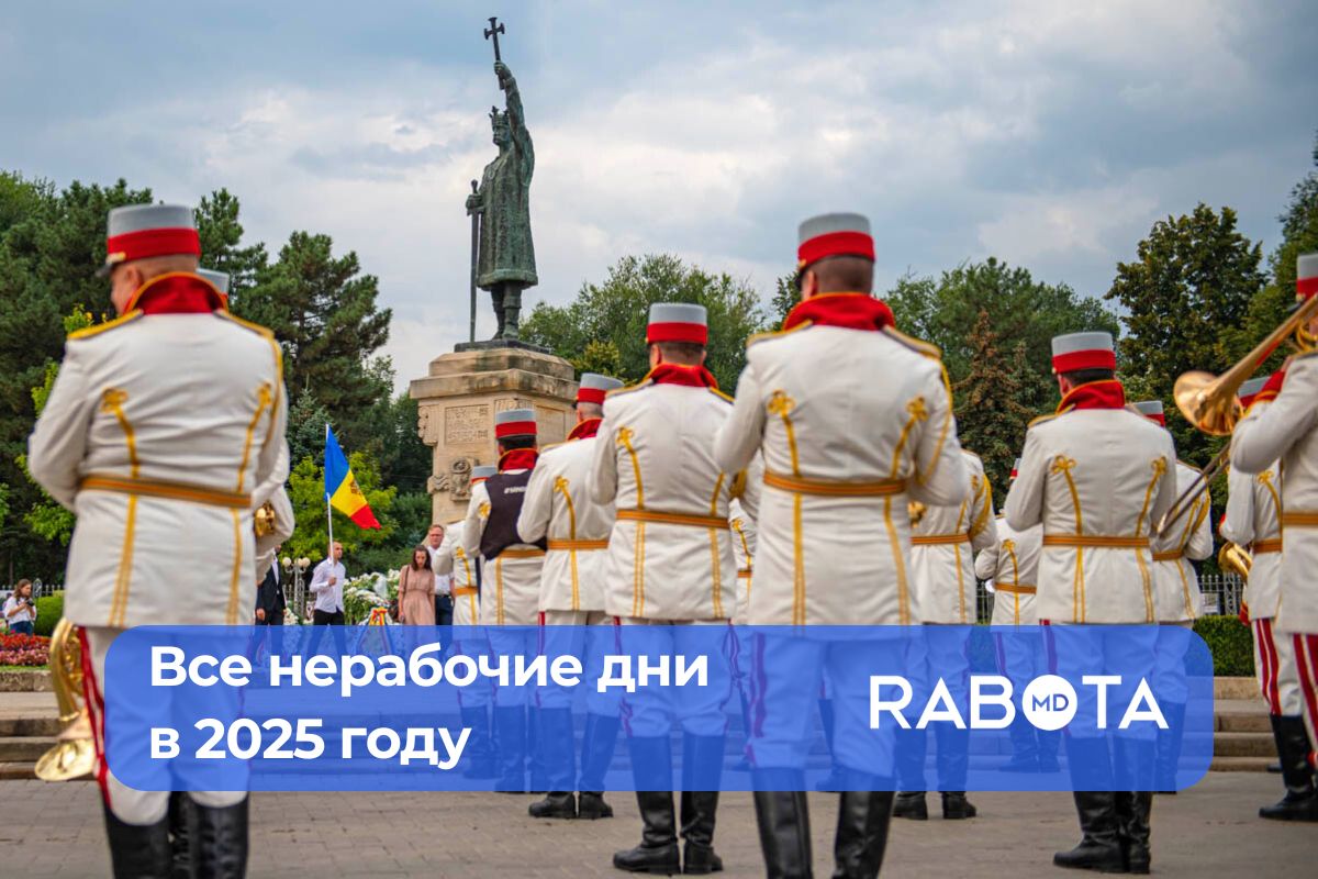 Праздники и выходные в 2025 году: календарь для работников в Молдове