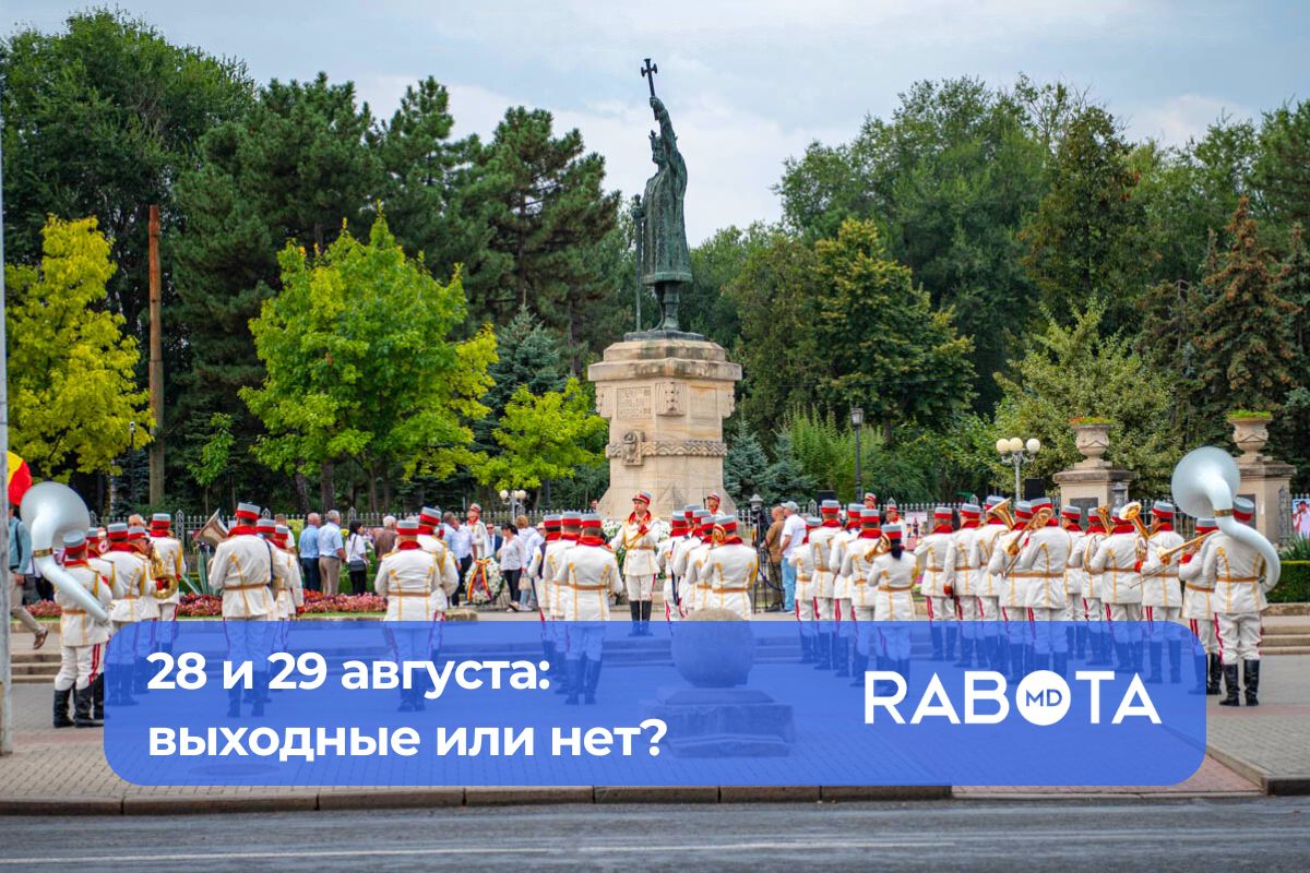 27 августа — День независимости. Будут ли мини-каникулы у молдавских работников?