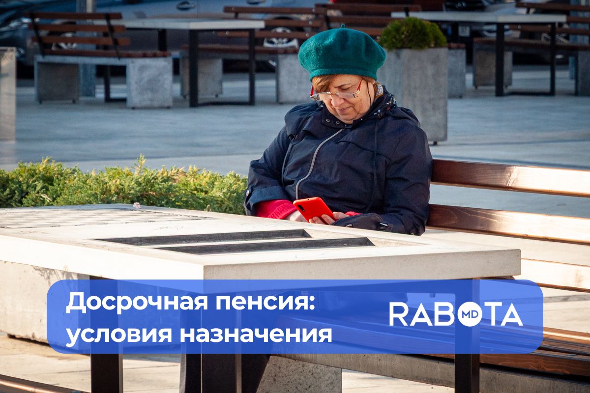 Как досрочно выйти на пенсию в Молдове в 2025 году