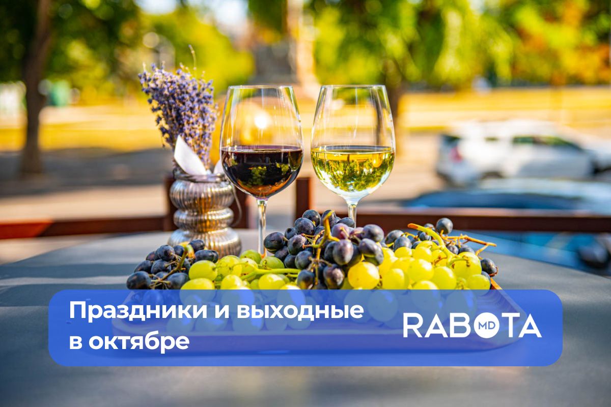 Все нерабочие дни в октябре 2025 года в Молдове