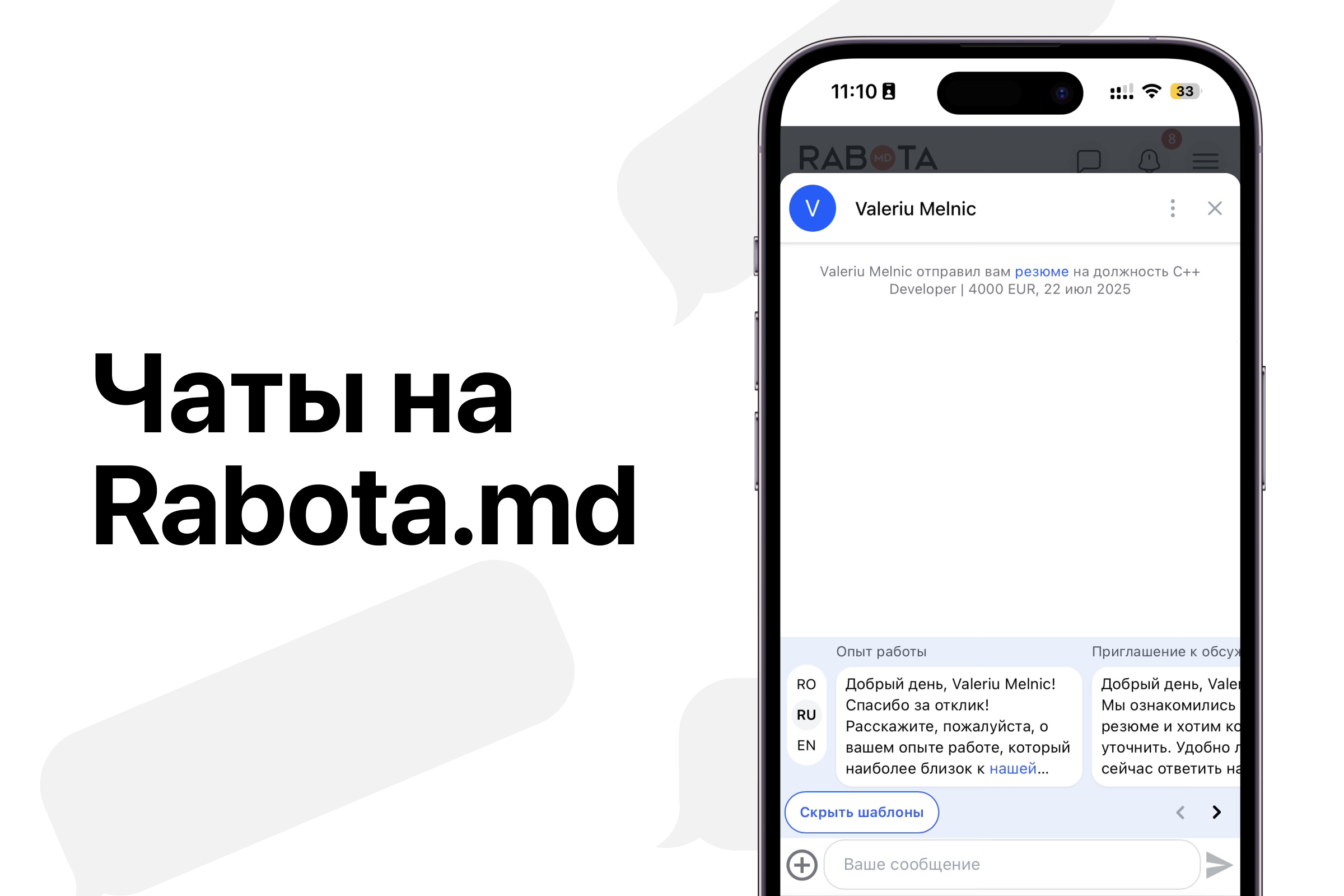 Новый инструмент на Rabota.md: чаты между работодателями и соискателями