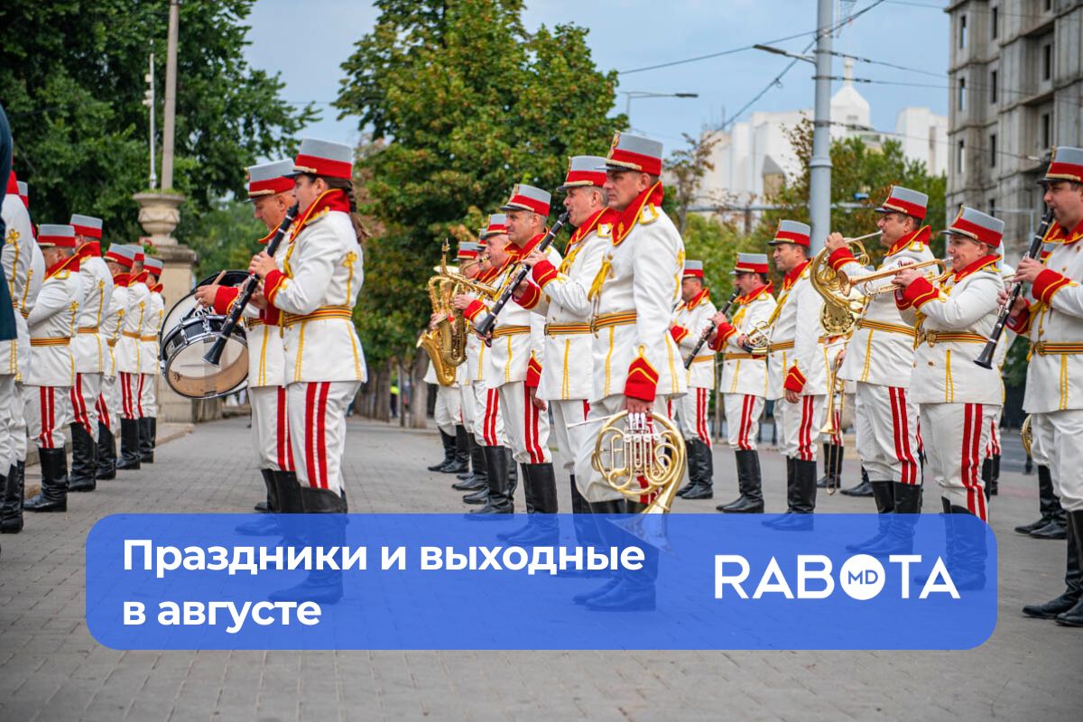 Все нерабочие дни в августе 2025 года в Молдове