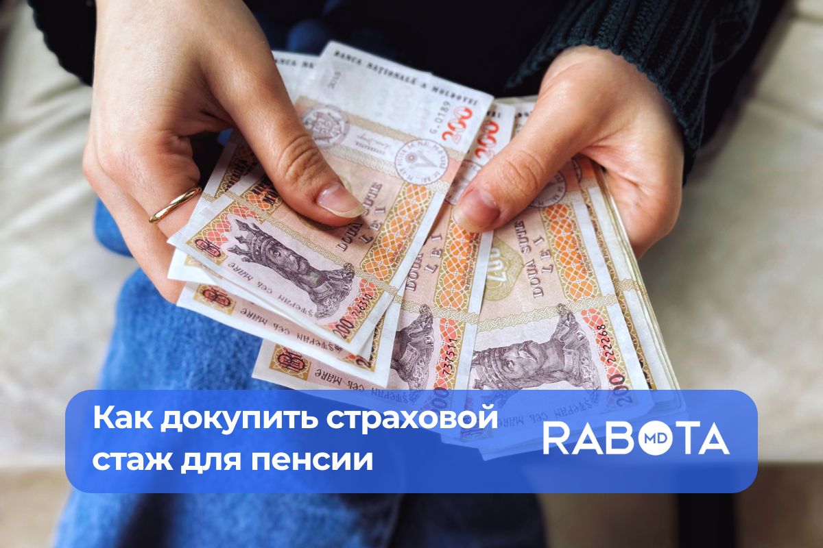 Сколько стоит докупить страховой стаж в Молдове в 2025 году