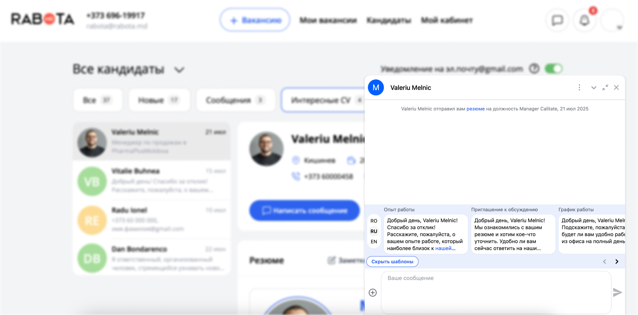 В чат встроены шаблоны сообщений