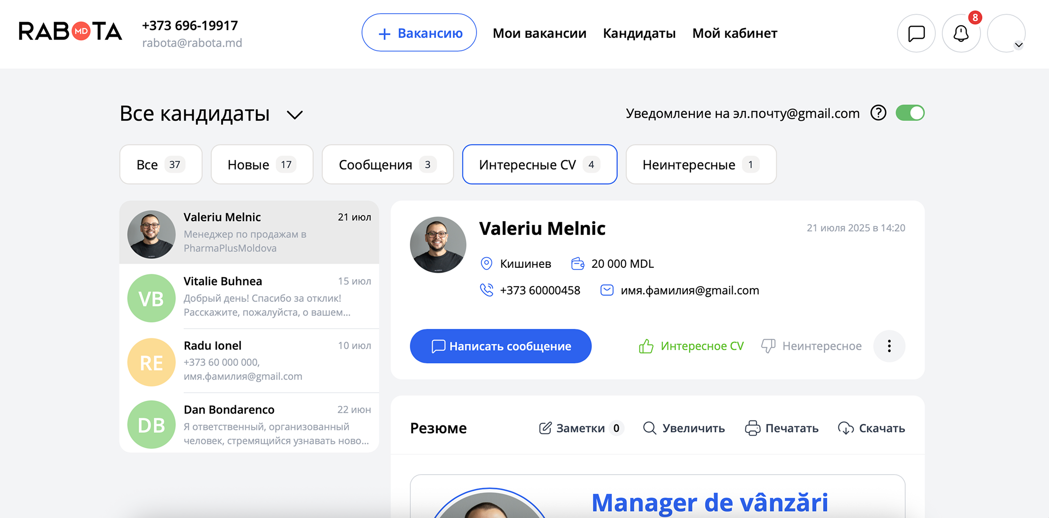 Чат доступен после отклика кандидата